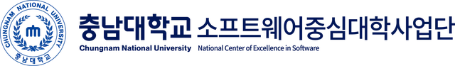 소프트웨어중심대학사업단